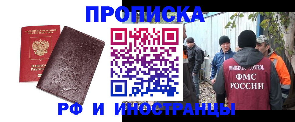 купить прописку в Жердевке
