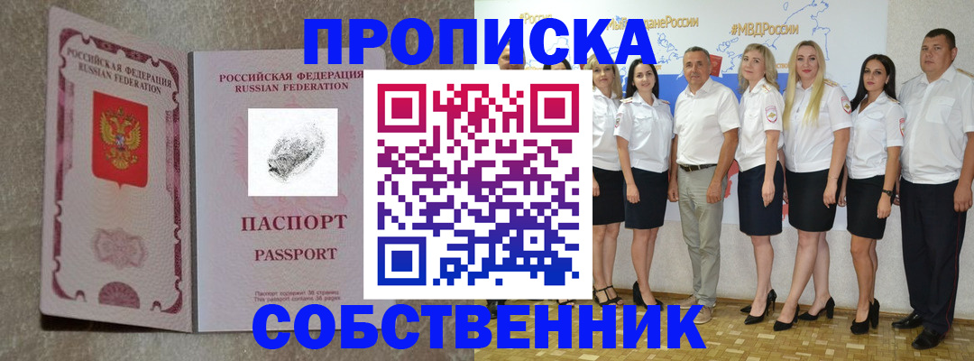 купить прописку в Жердевке